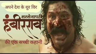 Sarsenapati Hambirrao Full movie explainedin Hindi amp Urdu  2022  Marathi movie explained in hindi [upl. by Enyrb]