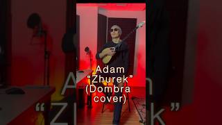 Adam  Zhurek  Dombra cover  Домбыра кавер Адам Журек  Top Shazam world hit рекомендации 2024 [upl. by Nonek190]