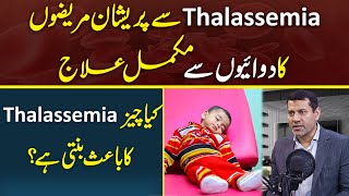 Treatment Of Thalassemia Through Medicines  Causes And Symptoms Of Thalassemia  Dr Nasir Abbas [upl. by Wennerholn39]