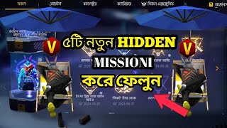 hidden mission kivabe complete korbo হিডেন মিশন কিভাবে কমপ্লিট করব [upl. by Trah]