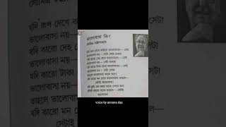 ভালোবাসা কি❤️valobasa kake bolesoumitra chattopadhyay bengali recitationকাব্যভাষাannanadas [upl. by Asilad639]