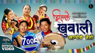 Khandoke Selo Song  JHILKE KHUWALI  ASHMANLOPCHAN amp Roshna Lungba खान्दोके सेलो New Tamang Selo [upl. by Suiluj]