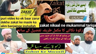 zakat ada karne ka mukammal tariqa is bayan ko ek baar zarur sune mufti hasiburahman qadri [upl. by Novar150]