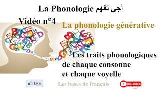 أجي تفهم la phonologie vidéo 4 la phonologie générative les traits phonologiques [upl. by Elokkin]