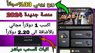 اربح يوميا 1 دولار مجاناً بالاضافة الى 220دولار من منصة Mckesson مع اثبات السحب الربحمجانا 🤑💯 [upl. by Elohcan]