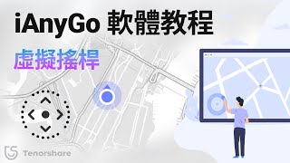 【iAnyGo 虛擬搖桿】 iAnyGo 搖桿移動 清晰教程已更新！支援 寶可夢  魔物獵人NOW ！飛人 必备 外掛！ [upl. by Kruger]