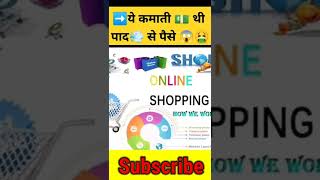 ➡️ऑनलाइन पादपाद💨 कर लाखों💵 कमा लेती है😱 shorts fart youtubeshorts [upl. by Adiraf47]