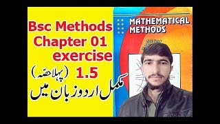 Bsc mathematical methods chapter 1 exercise 15 part1 complete in urdu SMyousuf [upl. by Ferullo79]