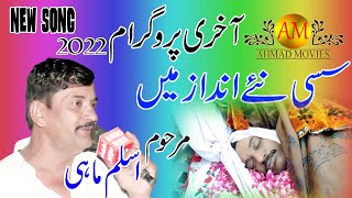 Sassi Jage Ni  Akhri Jhumer program  Aslam Mahi  New song 2024  latest Song  Ahmad movies [upl. by Caitrin]