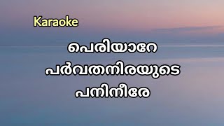 periyare  periyare  parvatha  Duet song  karaoke with Lyric  malayalam [upl. by Edmonds]