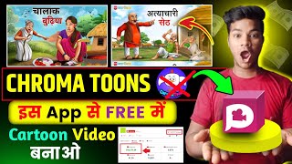 Mobile Se Cartoon Video Kaise Banaye  How To Make Cartoon Video In Mobile  cartoon video🔥 [upl. by Oirelav]