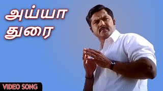 அய்யா துரை  Ayyathorai  AYYA Tamil Movie Song  Sarath Kumar Napoleon [upl. by Lraed870]