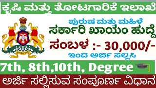 Karnataka government jobs Karnataka jobs 10th puc ITI jobs Karnataka jobs 2023 [upl. by Coward]