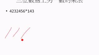 印度數學乘法速算跟直式乘法說再見 [upl. by Niltak]