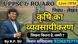 कृषि का व्यवसायीकरण  निबन्ध लेखन  Essay Writing  UPPCS ROARO Reexam By RP Sir [upl. by Drucy47]