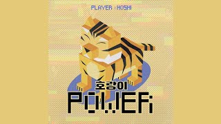 호시 HOSHI  호랑이 Power  Official Instrumental [upl. by Leilani]