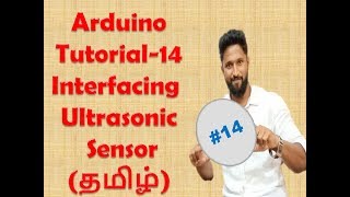 14 Ultrasonic Sensor Interfacing With Arduino  Arduino Tutorial Tamil [upl. by Alveta188]