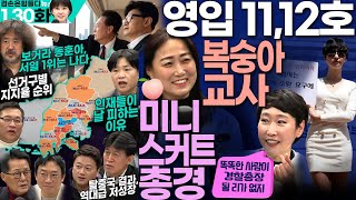 김어준의 겸손은힘들다 뉴스공장 2024년 1월 30일 화요일 서은숙 박시영 이지은 백승아 박지원 최배근 스포츠공장 [upl. by Nitsrik503]