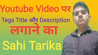 Youtube पर Tags Title Description कैसे लिखें Youtube Video Par Tags Lagene ka Sahi Tarika [upl. by Arhoz]