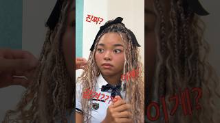 레게머리로 한국학교 등교하면 받는 질문👧🏽❗️❓qna braidstyles [upl. by Lain683]