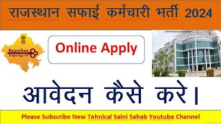 Rajasthan Safai karmchari Bharti 2024 online kaise kare Safai karmchari Bharti ka form kaise bharen [upl. by Sorel49]