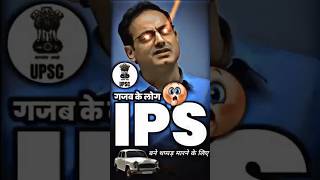 Vikas divyakriti sir upsc exam tips upsc iasentry youtubeshorts shrots treding motivation ips [upl. by Accebar]