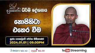 Pragna TV  Ven Gothatuwe Rewatha thero  20240101  0910PM telecast [upl. by Aehtela594]