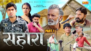 सहारा  Sahara  Movie Part1  Sumant Budhpur  Rajveer Singh  Haryanvi Hits [upl. by Goda]