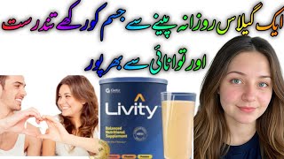 Livity milk powder ueses Urdu in Hindi  wazan barhany awer taqat ka bahtreen powder [upl. by Jacynth]