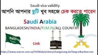 visa validity  Online Saudia Visa Check  visa validity check  2020 [upl. by Eckart]