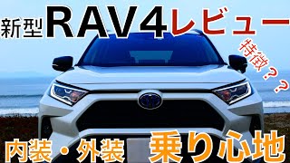 【RAV4レビュー】50系RAV4ハイブリットXレビュー内装、外装、乗り心地ハイブリッドXを買った理由 [upl. by Ettenej35]