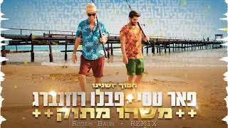 פאר טסי ופבלו רוזנברג  משהו מתוק Rotem Baum  REMIX [upl. by Idnym51]