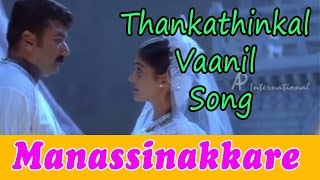 Manassinakkare Movie Scenes  Nayantara amp Jayaram dream  Thankathinkal Vaanil Song  VIjay Yesudas [upl. by Nwonknu]