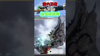 「空中こそ我が縄張り」 monsterhunter sunbreak mhrise mhrsb モンハンサンブレイク モンハン shorts [upl. by Vincenta]