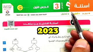 حل وتفسير أسئلة تحديد الجنس في الإنسان 2023 احياء أولى ثانوى الترم الثاني [upl. by Mady]