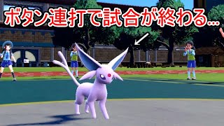 Aボタンを何回か押したら試合に勝ってる「エーフィ」のテラスタルエスパーがヤバすぎる【ポケモンSV実況】 [upl. by Halas]