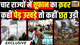 Jalpaiguri Strom  चार राज्यों में तूफ़ान का कहर पेड़ उखड़े तो कहीं छतें उड़ीं  Top News  N18L [upl. by Nefets]