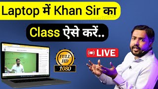 Laptop me Khan Sir Ka App Kaise Download Kare  How to install Khan Sir apps on Laptop  2024 [upl. by Occor]