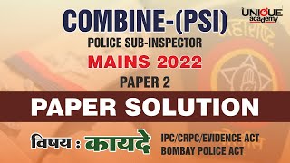 Combine PSI Mains 2022 Paper Analysis  कायदे  By Dattatray Kulkarni  Unique Academy [upl. by Jamison727]