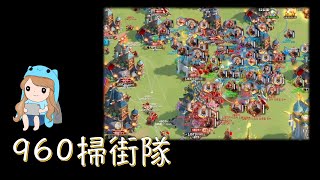 【萬國覺醒】960掃街隊到365領土侵門踏戶｜C11676 關七皇庭戰（20230302直播精華） [upl. by Eniortna]