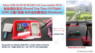 Ebyte E2802G4T12S SX1280 24G Lora module TOF TimeOfFlight Test 長距離 無線測距測試 影片2 戶外測試 ｜芸庭樹工作室 [upl. by Nirat]