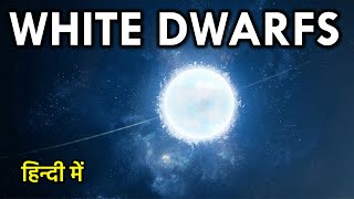 इस तारे की उम्र ब्रह्मांड की उम्र से भी बहुत ज्यादा है The Science Of White Dwarf Stars [upl. by Inat968]