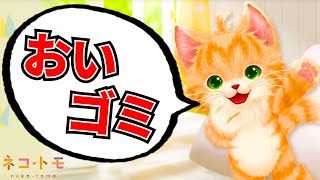 「自分で言葉を覚えさせる」子供には見せられないゲーム『 ネコトモ 』 [upl. by Annij294]