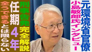 小池百合子都知事への刑事告発はどうなる！？卒業証明書におけるおかしな点とは！？告発人による徹底解説！元環境省 小島敏郎氏 都知事選後のインタビュー [upl. by Barden]