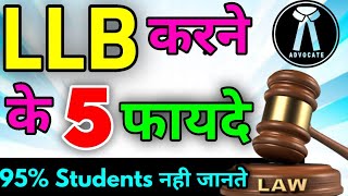 LLB करने के 5 फायदे  Career option after LLBLAWLAWYER [upl. by Lotson]