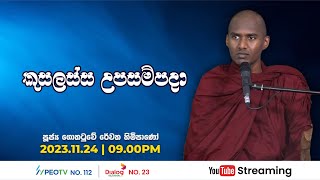 Pragna TV  Ven Gothatuwe Rewatha thero  20231124  0900PM telecast [upl. by Shute429]