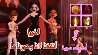 شرح مهمات إنقاذ لانا😲من لانا المزيفة ولينا الشريرة😱شرحنا كل شي وحصلنا على الأكواد السرية🤩✨روبلوكس [upl. by Ellerol476]