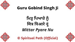 Mittar Pyare Nu Haal Mureedan Da Kehna  Bani Guru Gobind Singh Ji [upl. by Weaks]