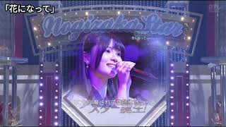 「花になって」 伊藤理々杏 乃木坂46 [upl. by Aikaj]