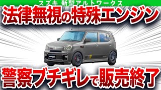 軽自動車が規制された原因…とんでもない性能で大炎上したヤバい軽自動車【ゆっくり解説】 [upl. by Aneela]